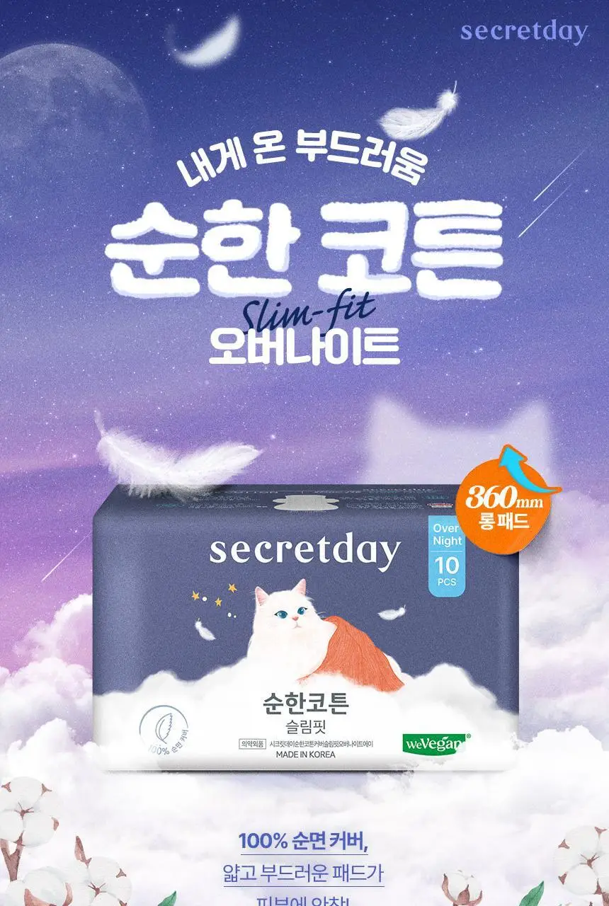 [100% 순면] 시크릿데이 순한코튼 슬림핏 생리대 8종 택1 상세페이지 22